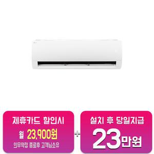 [LG] 휘센 벽걸이 에어컨 13평형 (화이트) SQ13EK1WAS/60개월약정