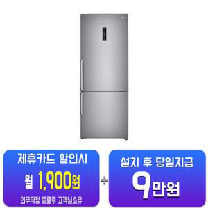 [LG] 일반 냉장고 462L (샤인) M451S53/60개월약정