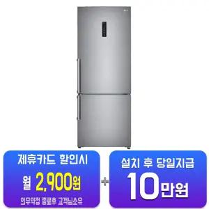 [LG] 모던엣지 냉장고 462L (샤이니 퓨어) M451SS53/60개월약정