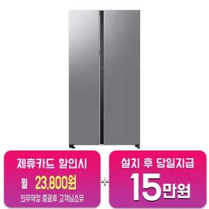 [삼성] 양문형 냉장고 852L (내츄럴 메탈) RS84DG5202SL/60개월 약정