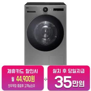 [LG] 트롬 오브제컬렉션 건조기 22kg (모던 스테인리스) RD22VS/60개월약정