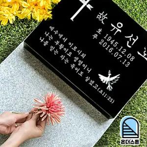 온더스톤 평장묘 비석 표지석 와비 묘비석 묘지 산소 수목장 잔디장 납골묘