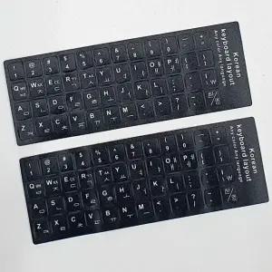자판 스티커 한글자판스티커 한글 키보드 (WFGTEKB)