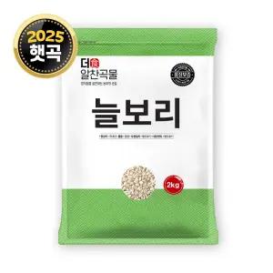 더알찬곡물 국산 늘보리 2kg 1봉 / 25년산 햇보리