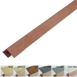 마루바닥재 ㄷ자형 쫄대 조립식마루용 2cm 마루바닥마감재 끼움식마루쫄대