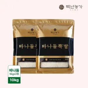 [백년농가]2025년산 햇곡 바나듐 바나듐뿍쌀 10kg (5kg x 2봉)