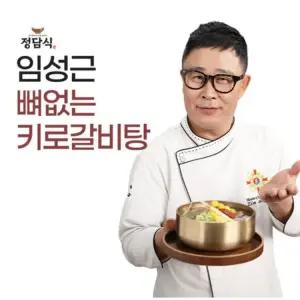 임성근의 특 뼈없는 키로갈비탕