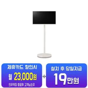 [LG] 스탠바이미2 27인치 27LX6TPGAA/60개월약정