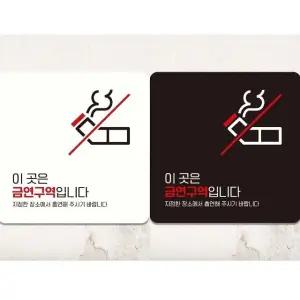 이곳은금연구역입니다13 부착형 안내판 18x18cm (WFK4CZV)