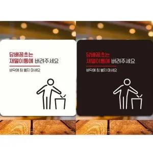 꽁초는재떨이통에2 부착형 안내판 18x18cm (WFK4D1C)