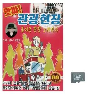 관광 장소 노래 자료집 SD 곽정도 음원 수집 필드 가이드 (WFKBFXO)