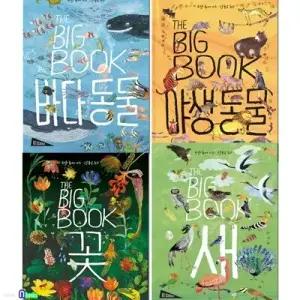 [전집] 아트 사이언스 더빅북 THE BIG BOOK 4권 세트/바다동물.야생동물.새.꽃