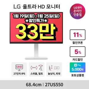 LG 27US550 68.4cm(27인치) UHD 4K 컴퓨터모니터 화이트 DCI-P3
