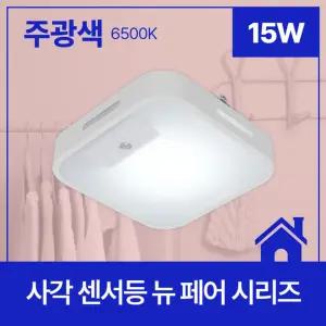사각LED센서등 뉴 페어 15W 주광 6.5K KC in-117336LED조명 현관등 복도등 베란다등 다용도등 인테리어 램