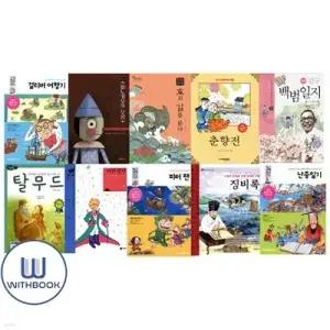 [전집] 초등 5-6학년 논술 연계도서 1세트 전10권 어린이 논술 단꿈