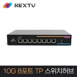 스리오 8포트 1G 2.5G 10G 멀티 기가비트 스위칭허브 9108GS-TP10G [H@lu]