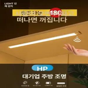 싱크대하부조명 수납장 간접 설거지등 옐로우 삼색컬러 충전식