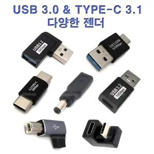 USB C타입 변환젠더 Type-C 포트변환 꺽임형 USB3.0 OTG 고속충전 데이터전송