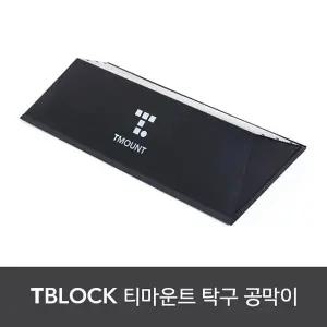 [티마운트] TBLOCK 삼각대 탁구대 탁구공 공막이
