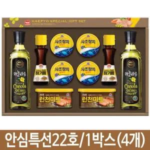 (4세트) 해표 설선물세트 설날선물 안심특선22호/가족/친구/직장/동료/부모님/감사/인사/직장인/선물/세트