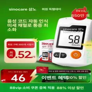 당화혈색소측정기 혈당 측정기 정밀한 시험지 포함