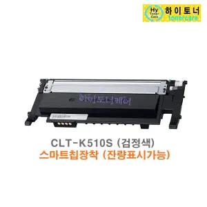 삼성 재생 토너 CLT-K510S CLT-Y510S CLT-C510S CLT-M510S 잉크 CLT-P510C
