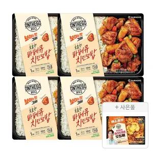 아워홈 온더고 숯불향 바베큐 치킨덮밥, 341g, 4개 +증정(마라투움바오돌뼈,1개)
