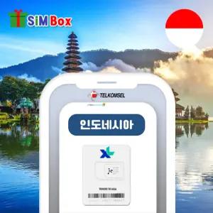 인도네시아유심 유심칩 인천공항 발리 자카르타 데이터 무제한 5일 7일