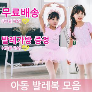 유아발레복세트/아동복/여아발레복/키즈