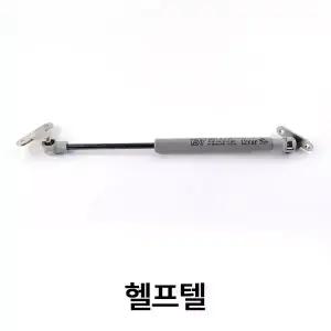 가스스프링 가스쇼바 YJT 와이제이티 248MM 12KGF