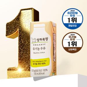 상하목장 유기농 우유, 125ml, 24개