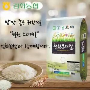 2025년산 김화농협 철원오대쌀20kg[당일도정][상등급]