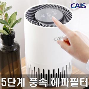 카이스 미니 공기청정기 CF-8002 원룸 아이방 공부방 사무실 미세먼지 헤파필터 강아지 고양이털 펫 청정기