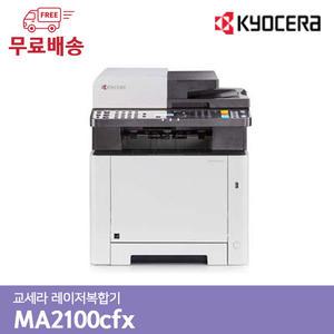 교세라 ECOSYS MA2100cfx 컬러 소형 복합기 복사기 복사/프린터/컬러스캔/팩스