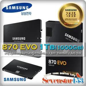 [삼성전자] 870 EVO SATA [1TB MZ-77E1T0BW] 1TB TLC 보증기간 5년 ~SSG153