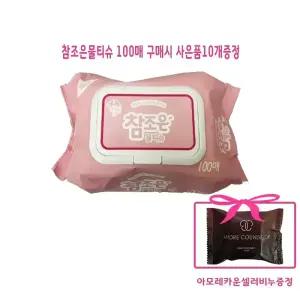 참조은 물티슈100매 + 아모레 카운셀러 나비 퍼퓸드 솝 리뉴얼 new 비누 70g x 10개(증)