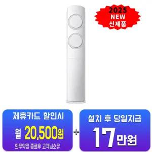 [삼성] AI Q9000 스탠드 에어컨 17평형 (화이트그레이) AF60F17D11GS(U)/60개월약정