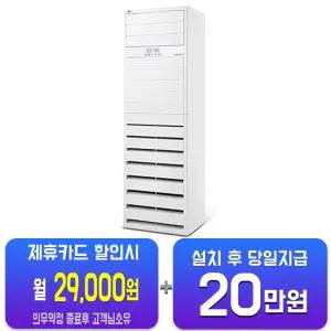 [LG] 휘센 스탠드 에어컨 25평형 단상 PQ0900T2SF/60개월약정