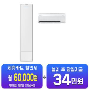 [삼성] 비스포크 무풍 갤러리 2in1 에어컨 17평형+6평형 (에센셜 화이트) AF17DX738WSRS/60개월약정