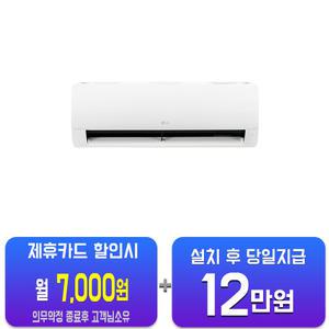 [LG] 휘센 벽걸이 에어컨 9평형 SQ09EJ1WAS(B)/60개월약정