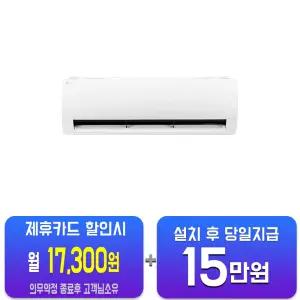 [LG] 휘센 벽걸이 에어컨 13평형 (화이트) SQ13EK1WAS(U)/ 60개월약정