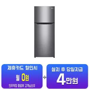 [LG] 일반냉장고 189L (다크 그라파이트) B182DS13/60개월약정