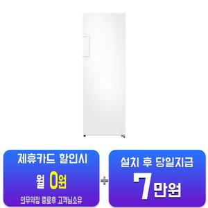 [삼성] 냉동고 227L (화이트) RZ22CG4000WW/60개월약정