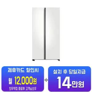 [삼성] 비스포크 양문형 냉장고 852L (코타 PCM 화이트) RS84DB5002CW/60개월약정