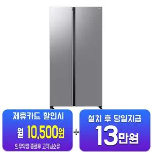 [삼성] 양문형 냉장고 852L (젠틀 실버) RS84DG5002M9/60개월약정