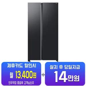 [삼성] 양문형 냉장고 852L (젠틀 블랙) RS84DG5022B4/60개월약정