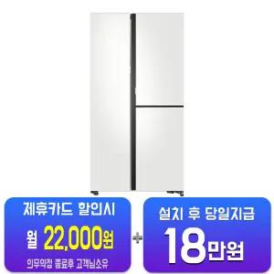[삼성] 비스포크 양문형 냉장고 846L (코타 화이트) RS84DB5602CW/60개월약정