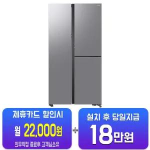 [삼성] 양문형 오토오픈도어 냉장고 846L (젠틀실버) RS84DG5602M9/ 60개월약정