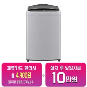 [LG] 통돌이 세탁기 18kg (미드프리실버) T18DX7/60개월약정