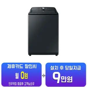 [삼성] 그랑데 통버블 세탁기 23kg (블랙 캐비어) WA23A8377KV/60개월약정